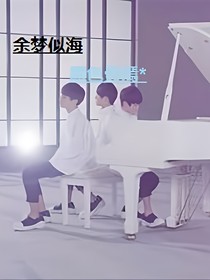 余梦似海