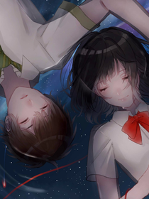 世界因你落了幕