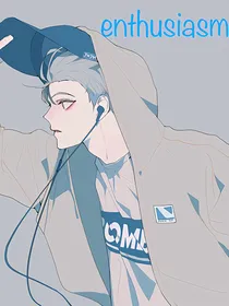 热忱