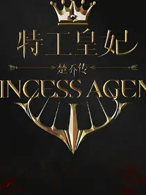 楚乔传之谎言帝