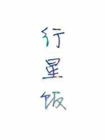 张艺兴之我的命