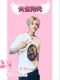 天生阳光