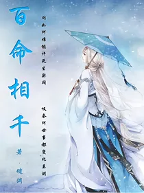 百命相千：战神，求放过！