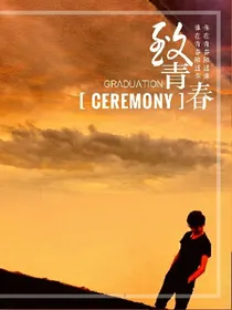 我们的迷惘青春