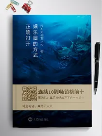 正确打开娱乐圈的方式