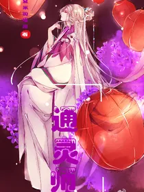 、通灵师、