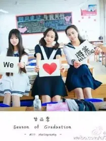 守护剩下的青春