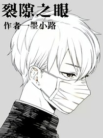 裂隙之眼