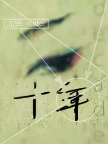 十年Decade