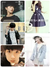 TFBOYS之两个结局