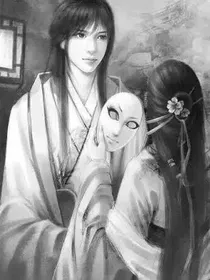 呆萌妻的蛇王大人求不坑