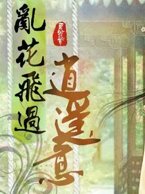 乱花飞过逍遥意