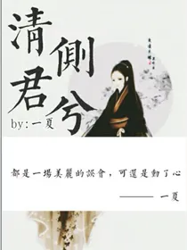 清君侧兮