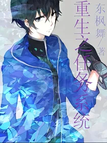 重生之任务系统