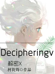 解密X
