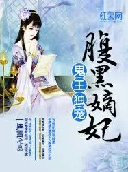 鬼王独宠腹黑嫡妃