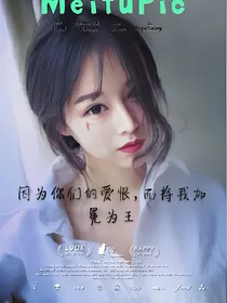 复仇的我，将被你们的爱恨加冕为王