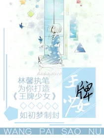 王牌少女