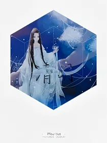 废柴小姐清明