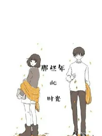 那些年de时光