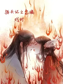 长生传之念璃