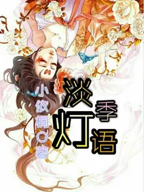 淡季灯语