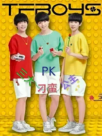 tfboys之三大刁蛮公主