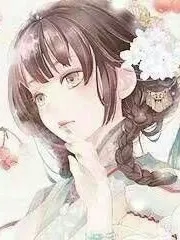 系花遇见霸道总裁