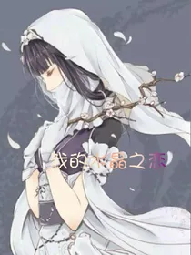 我的水晶之恋