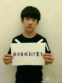 tfboys之只想简单地玺欢你