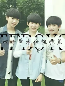 TFBOYS舞动青春