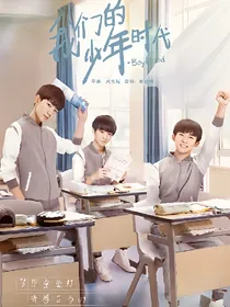 TFBOYS之校园那些事
