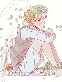 exo的女神前辈们