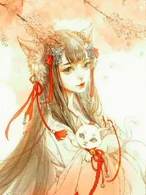 妖妃难驯:驭灵至尊