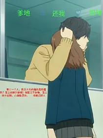 爹地还我妈咪