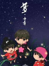 TFBOYS之遇见、转机