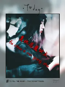 复仇恶魔公主