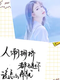 重生之落冉强势归来