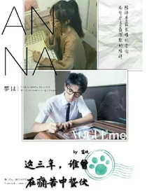 这三年，谁曾在痛苦中蛰伏