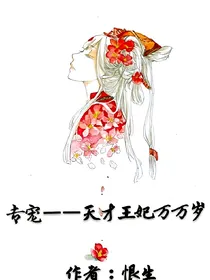 专宠——天才王妃万万岁