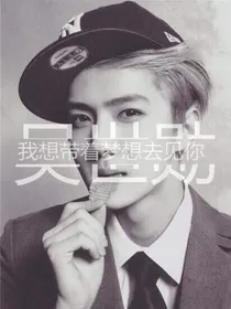 sehun：勋途守护