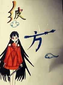彼岸花（彼方）