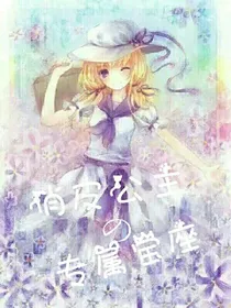 俏皮公主的专属宝座