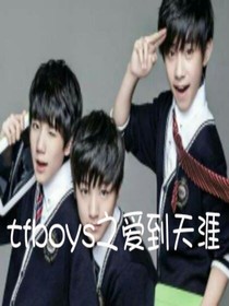 tfboys之爱到天涯