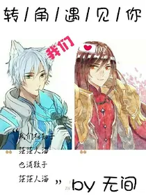 转角遇见meet你