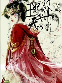 王妃世无双