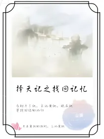 长生传之找回记忆