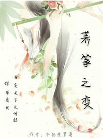 荞筝之间