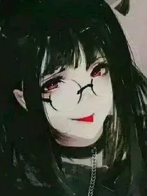 恶魔少女脱变记