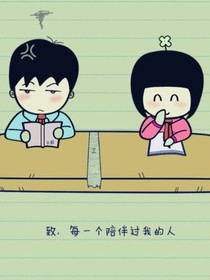 加油，我的青春